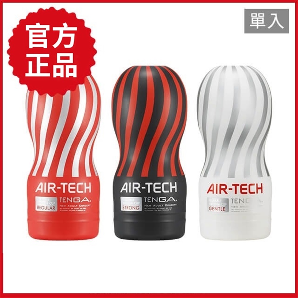 TENGA 【官方正品】AIR-TECH 氣炫杯 高真空 重複性使用空氣飛機杯(日本製 情趣用品 自慰套 自慰器 高真空 重複使用 空氣飛機杯 標準紅 柔軟白 堅毅黑 )