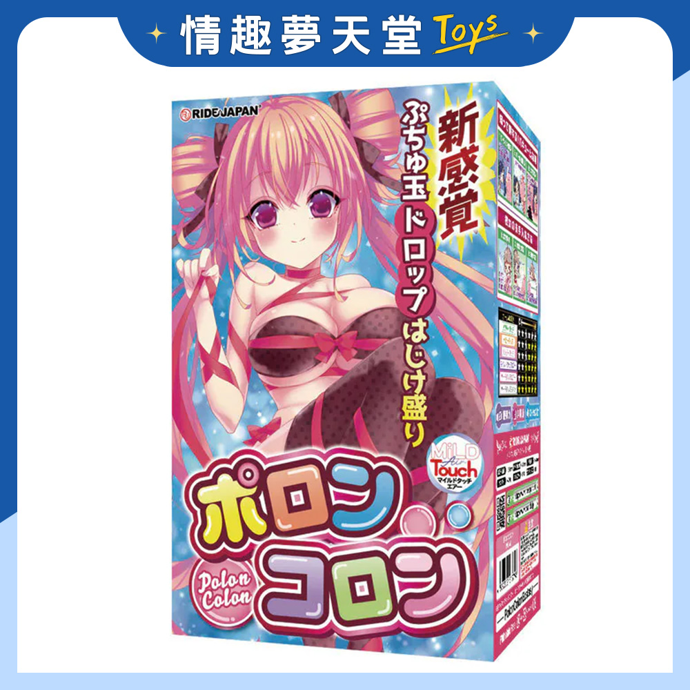 Ride Japan 【情趣夢天堂】啵隆咕嚕 名器飛機杯 自慰套 400g ポロンコロン