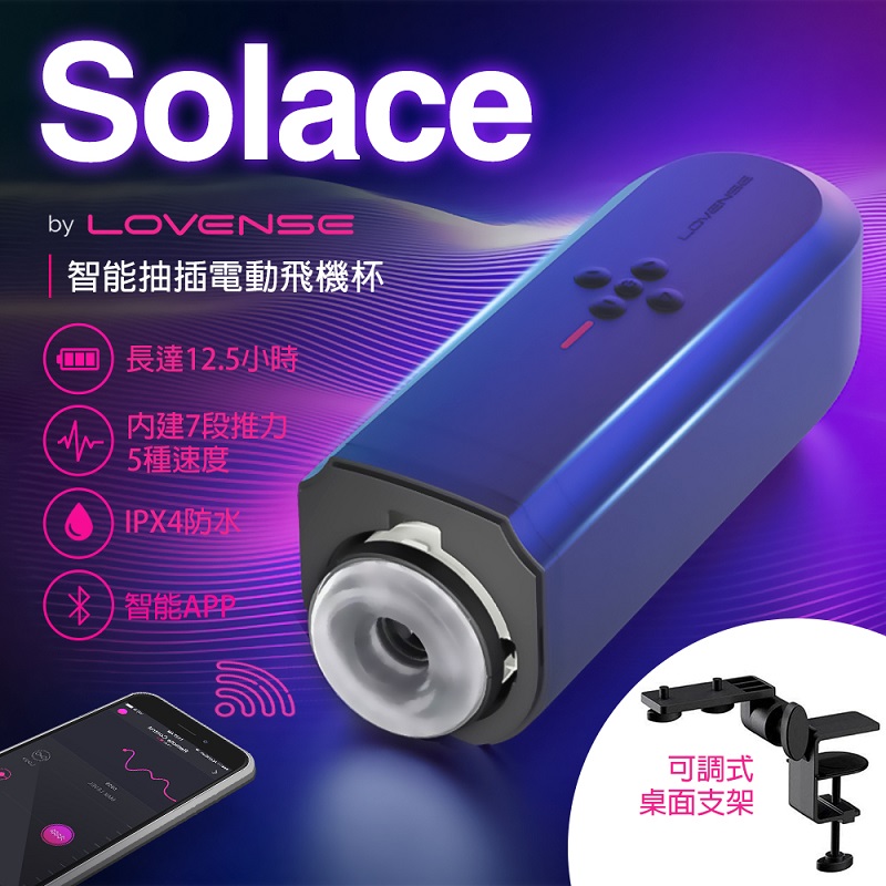Lovense 遠程遙控 Solace 電動飛機杯
