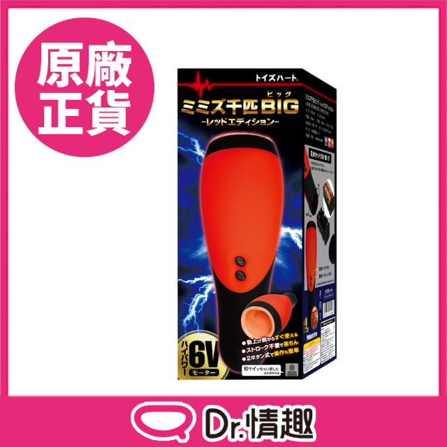 對子哈特 千條蚯蚓BIG -電動飛機杯自慰器-典藏緋色款
