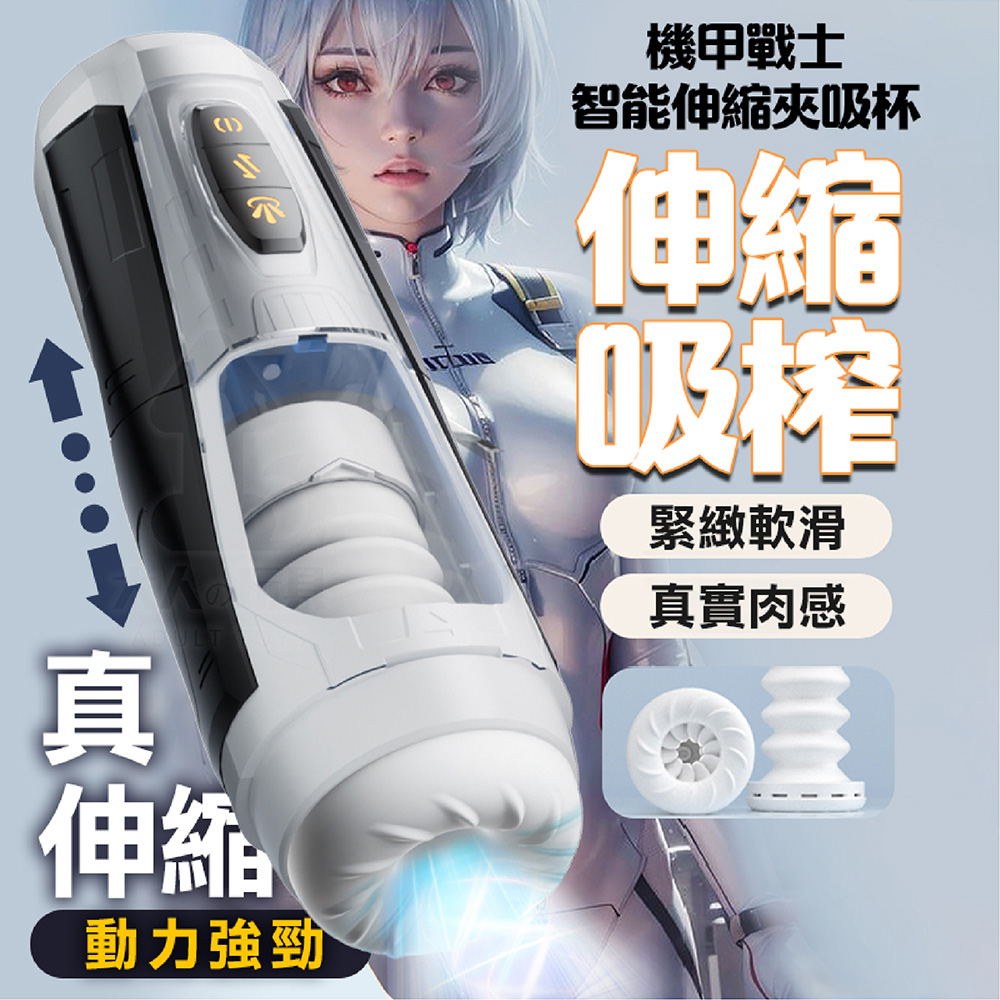 FUNFLY 放飛 機甲戰士 升級版 伸縮夾震 真人發音 電動飛機杯 自慰器男用 自慰杯 自慰套 龜頭訓練器 伸縮飛機杯
