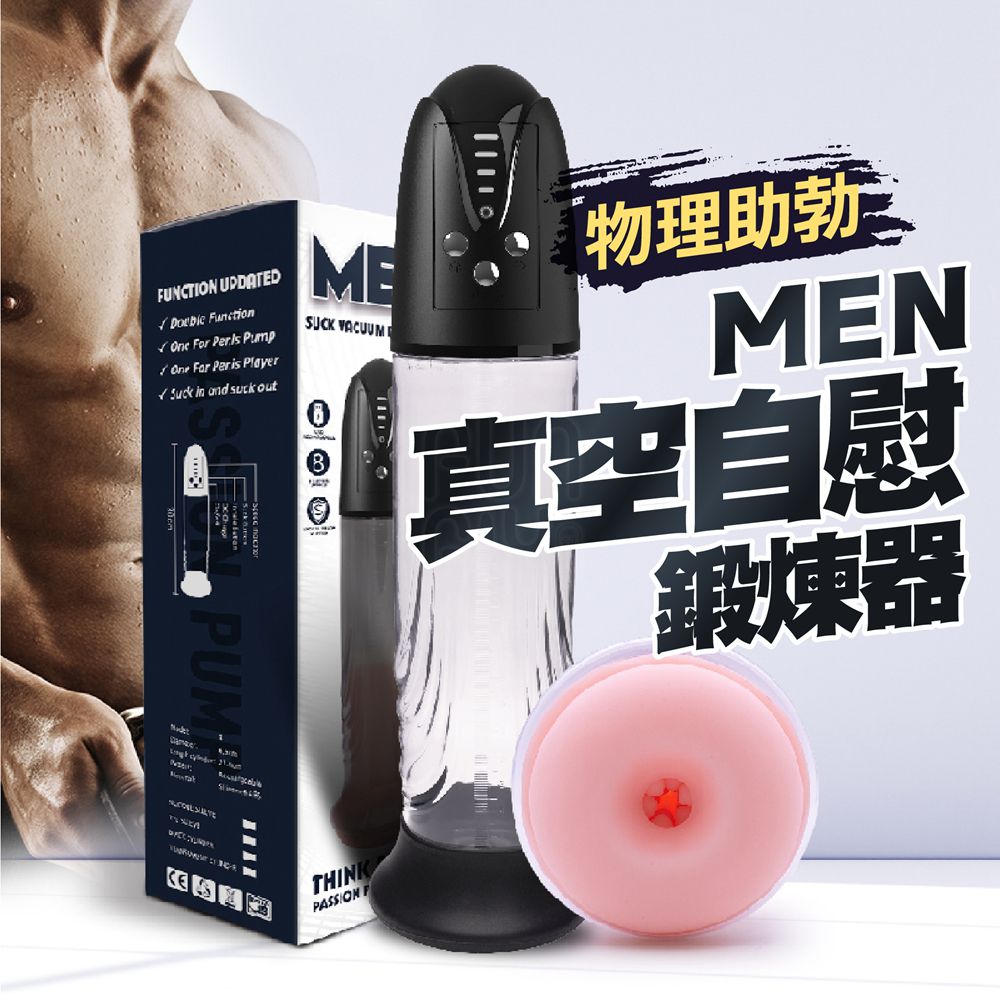 FUNFLY 放飛 MEN 真空吸引助勃器 膠條充電黑色款 助勃器 陰莖訓練器 自慰器男用 自慰杯 飛機杯 自慰套 龜頭訓練器