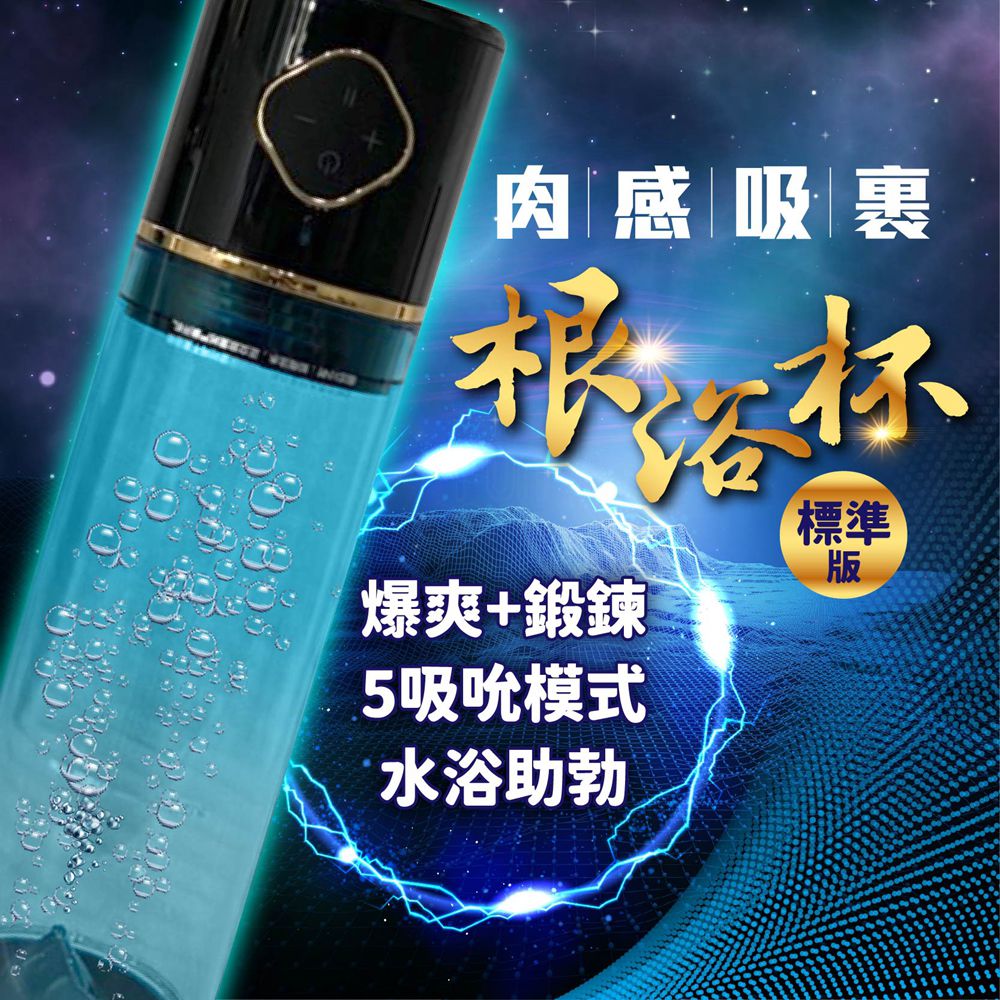FUNFLY 放飛 鵬搏 標準版 智能氣吸 一機多用 男用真空助勃器 根浴杯 陰莖訓練器 龜頭訓練器 自慰器 自慰杯 飛機杯