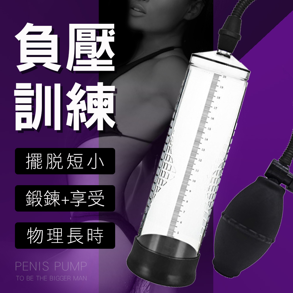 真空吸引器_MAN強力吸引真空鍛鍊器(紫)【悅潮精選】