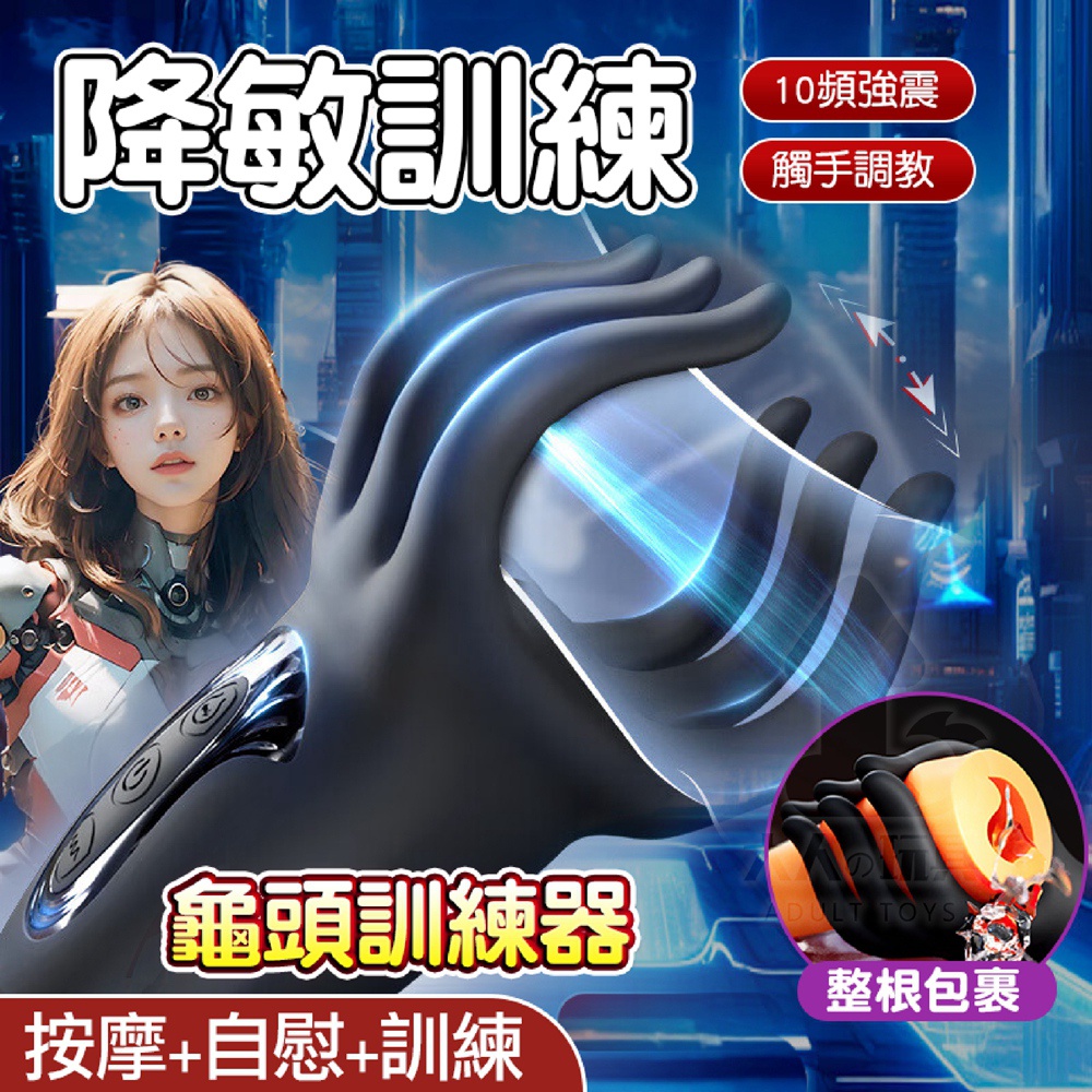 FUNFLY 放飛 擒龍手 揉搓震動 6指噬精 龜頭訓練 持久訓練器 陰莖訓練器 電動飛機杯 自慰器 男用 自慰套 情趣用品