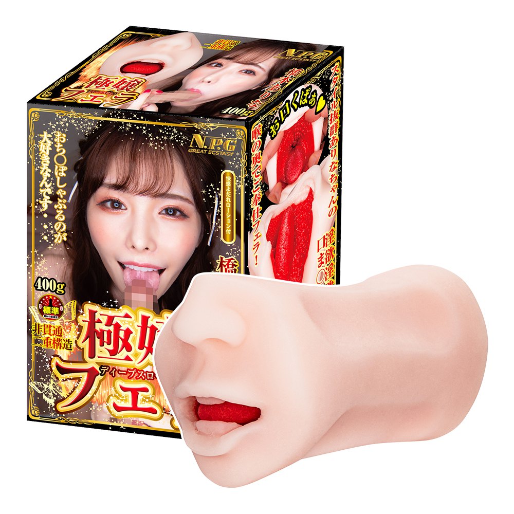 NPG 極嬢深喉口交夾吸器-橋本有菜