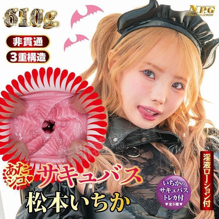 淫魔私語 松本一香之墮落契約