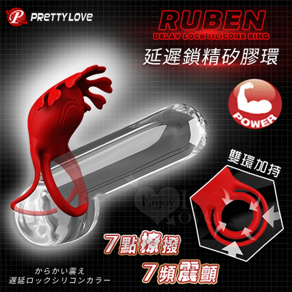 【悅樂坊】派蒂菈 ‧ RUBEN 7點撩撥X7頻震顫延遲鎖精矽膠套環-艷紅﹝雙環加持+USB充電﹞