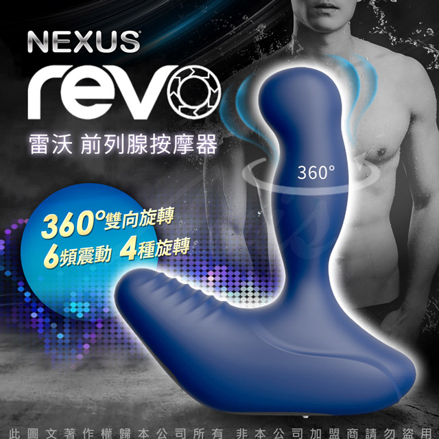 NEXUS 英國 REVO Blue 全新雷沃 深層前列腺旋轉按摩器