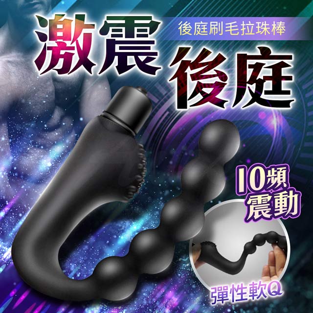 Sex Toys 刷毛拉珠 10段變頻前列腺G點按摩棒 情趣用品.後庭