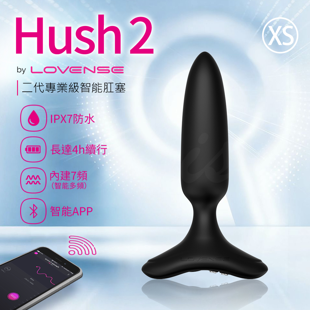 Hush 2 XS號｜智能手機遙控後庭肛塞(後庭塞 後庭情趣用品 情趣職人)