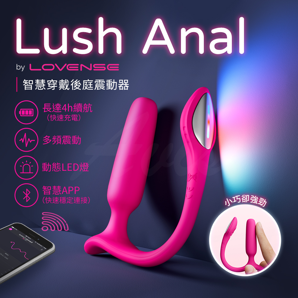Lush Anal｜手機智能遙控 後庭震動器(後庭塞 後庭情趣用品 情趣職人)