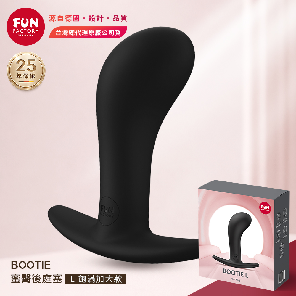 Fun Factory BOOTIE|蜜臀後庭塞 L飽滿加大款 黑(後庭前列腺 肛塞 情趣職人)