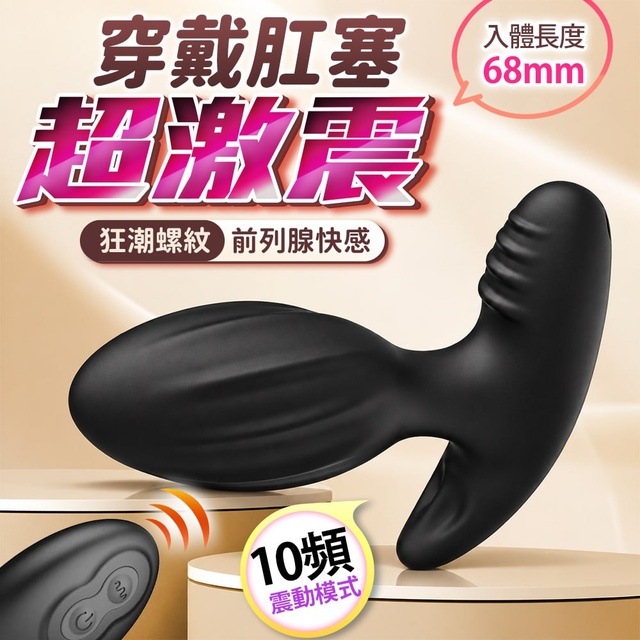 情趣職人 狂潮螺紋|無線遙控震動肛塞(遙控肛塞 螺紋肛塞 後庭按摩器)