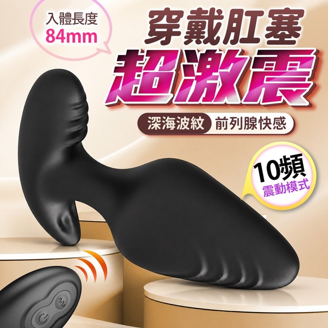 情趣職人 深海波紋|無線遙控震動肛塞(遙控肛塞 震動肛塞 後庭按摩器)
