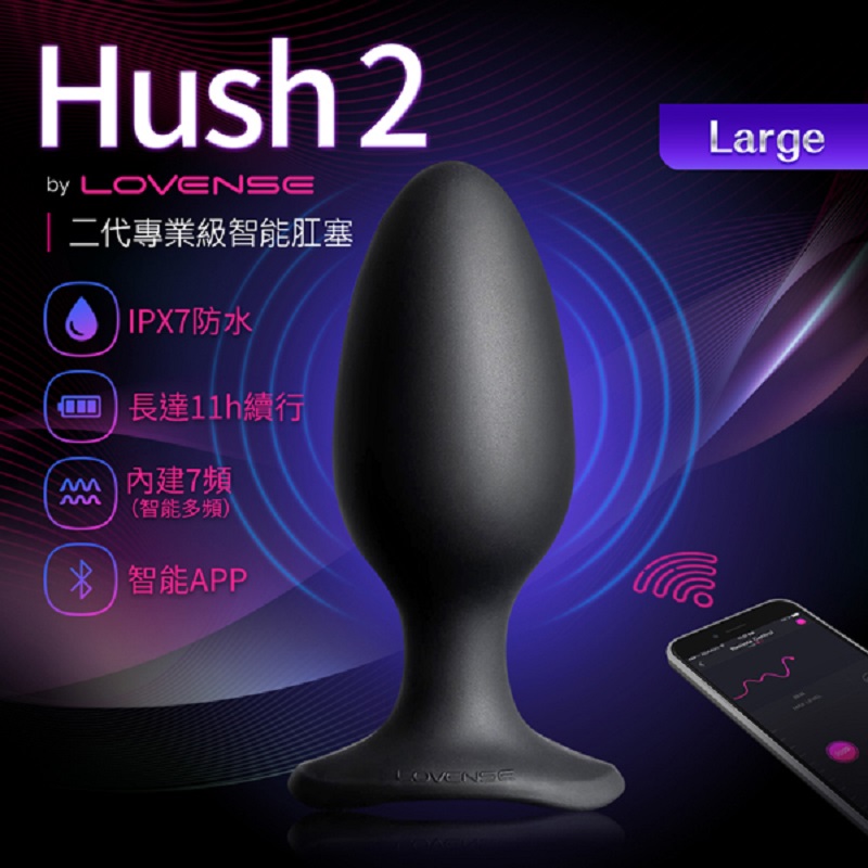 Lovense Hush 2 智能 遙控 後庭肛塞-L號