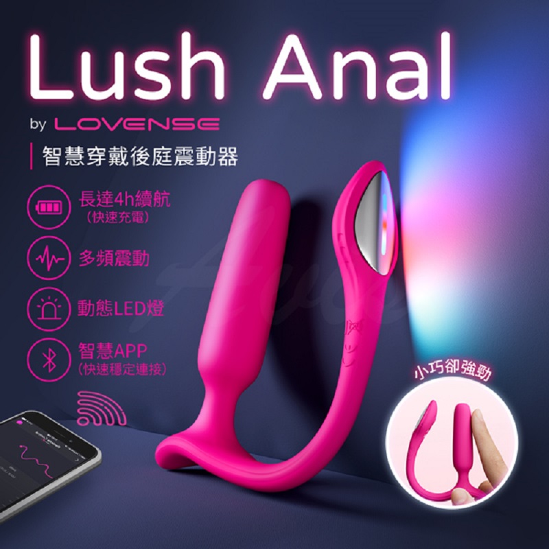 Lovense 智能遙控 Lush Anal 後庭震動 按摩器