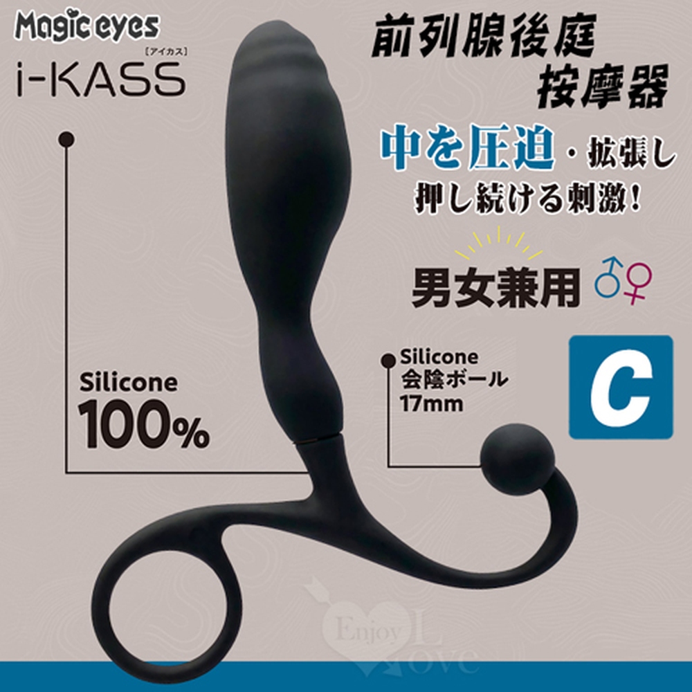 【悅樂坊】日本Magic eyes.i-KASS ぐ圧迫拡張ⅶ男女兼用前列腺後庭按摩器﹝C﹞