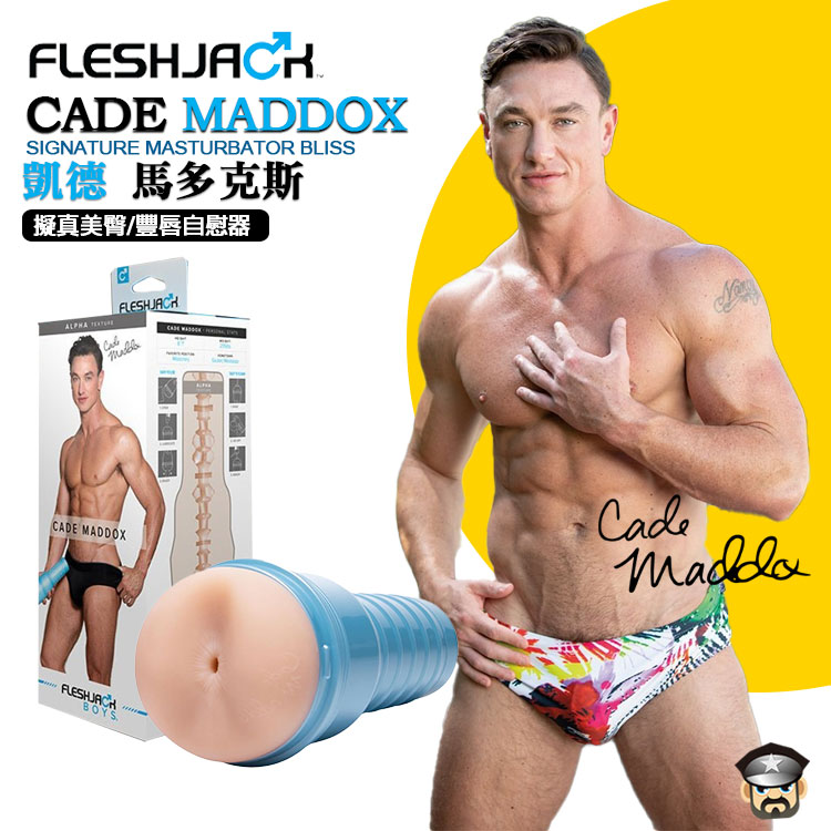 Fleshlight 美國 BOYS 傑克色情G星系列 凱德 馬多克斯 翹臀/豐唇自慰器 CADE MADDOX BUTT/MOUTH