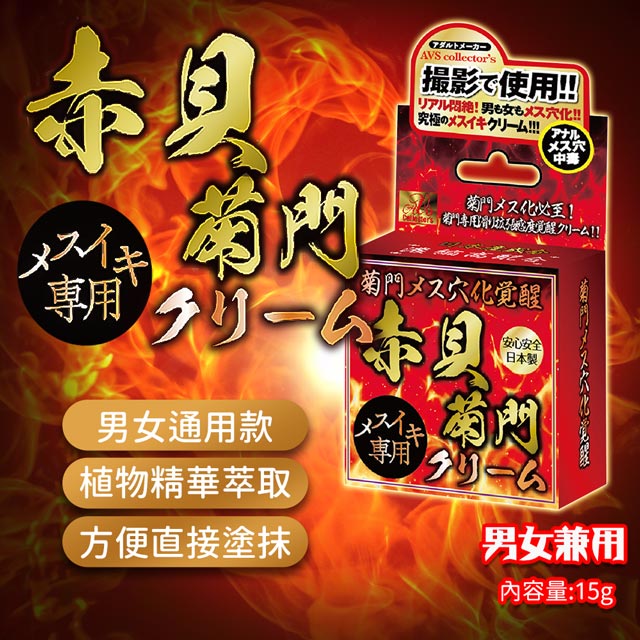 EXE AVS 赤貝菊門 後庭菊花覺醒高潮霜 男女可用