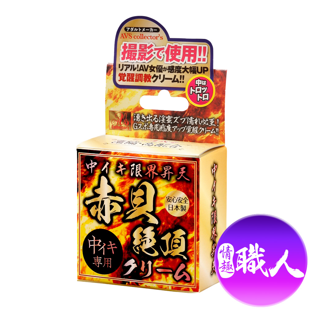 EXE AVS 高潮昇天 赤貝絕頂高潮乳霜