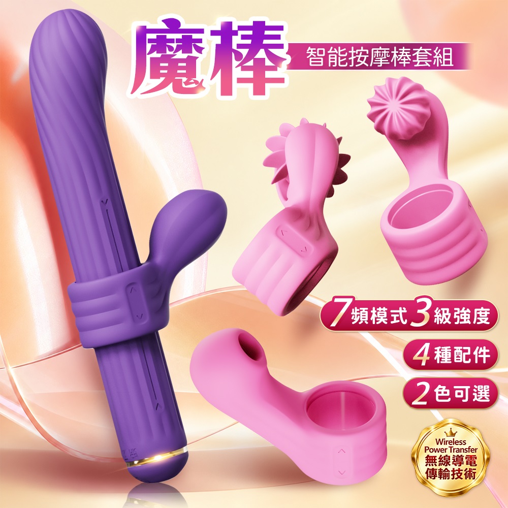 OTOUCH 魔棒 女王智能按摩棒套組