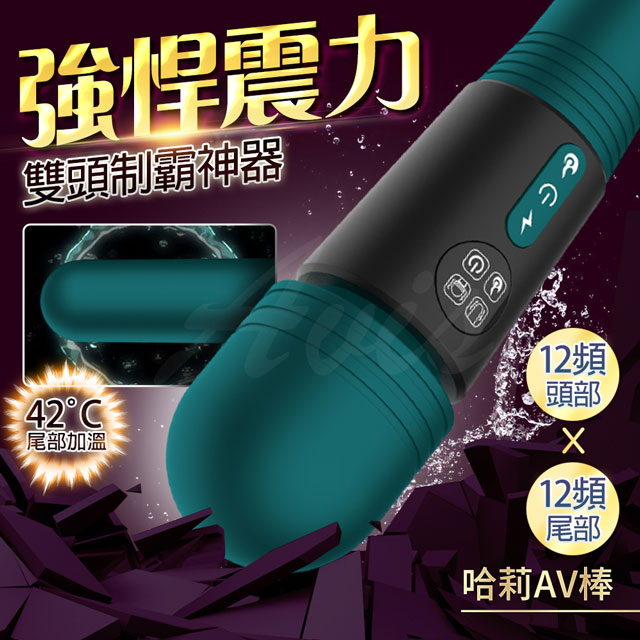 情趣職人 哈莉｜雙頭｜AV按摩棒 綠（其他規格）