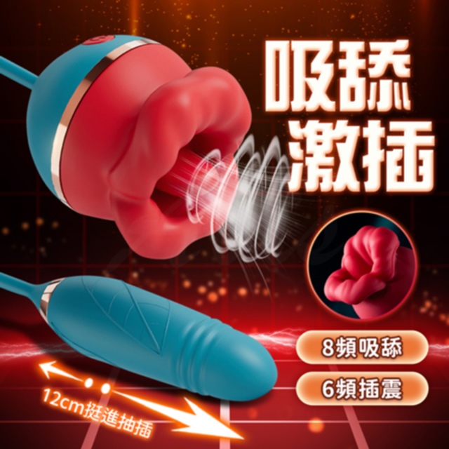 情趣職人 喇叭花｜舌舔口愛大嘴｜吸震伸縮震動棒（其他規格）