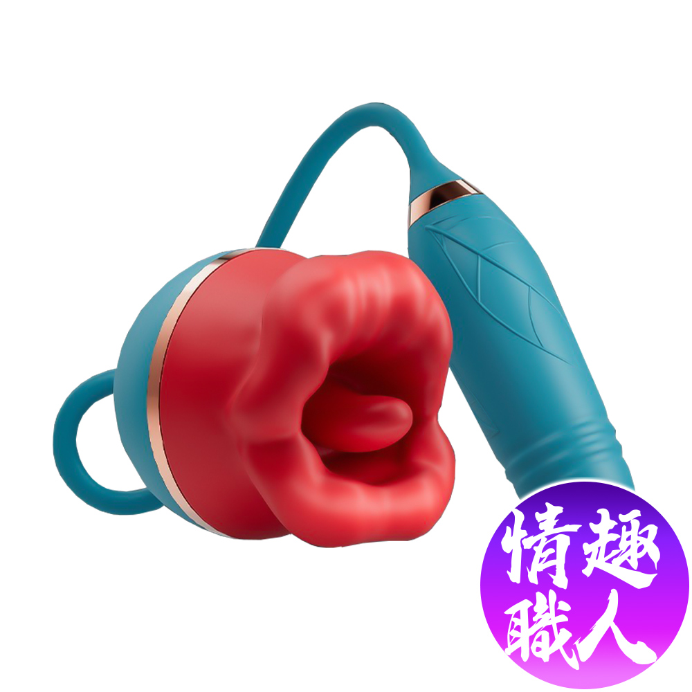 情趣職人 喇叭花|舌舔口愛大嘴|吸震伸縮震動棒