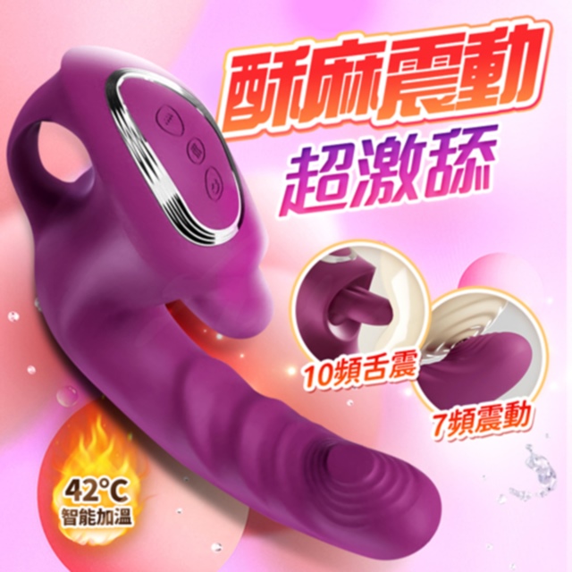 情趣職人 G點大師|舌舔震動按摩棒|震動款 紫