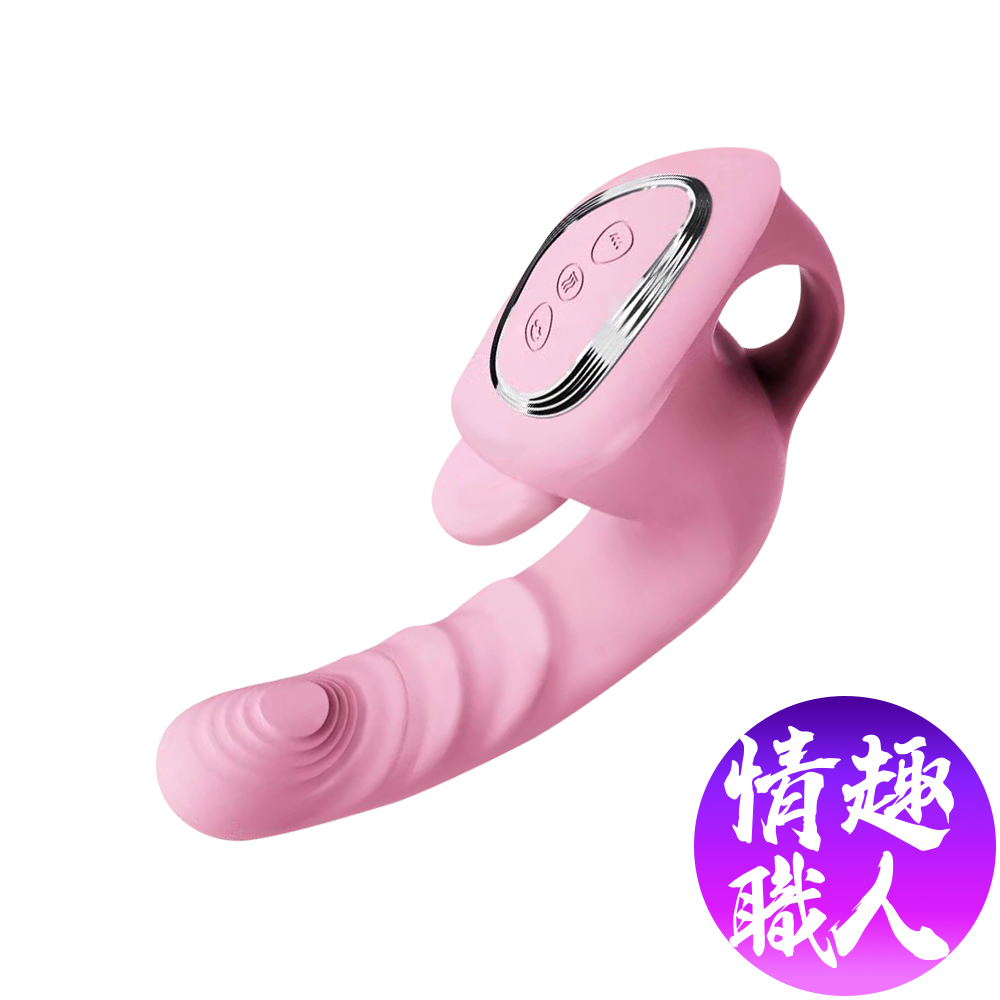 情趣職人 G點大師|舌舔震動按摩棒|震動款 粉
