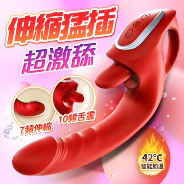 情趣職人 G點大師｜舌舔震動按摩棒｜伸縮款 紅（其他規格）