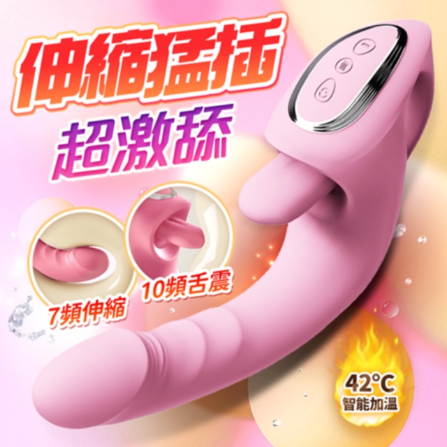 情趣職人 G點大師|舌舔震動按摩棒|伸縮款 粉