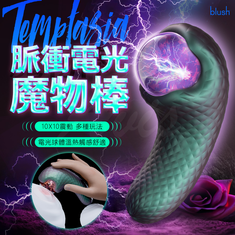 BLUSH 幻夜｜光伏球雙頭按摩棒 情趣按摩棒 情趣用品 情趣職人