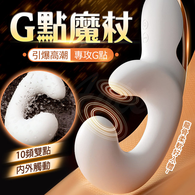 情趣職人 G點魔杖｜龍骨設計｜10頻智能按摩棒 情趣用品 情趣職人（其他規格）
