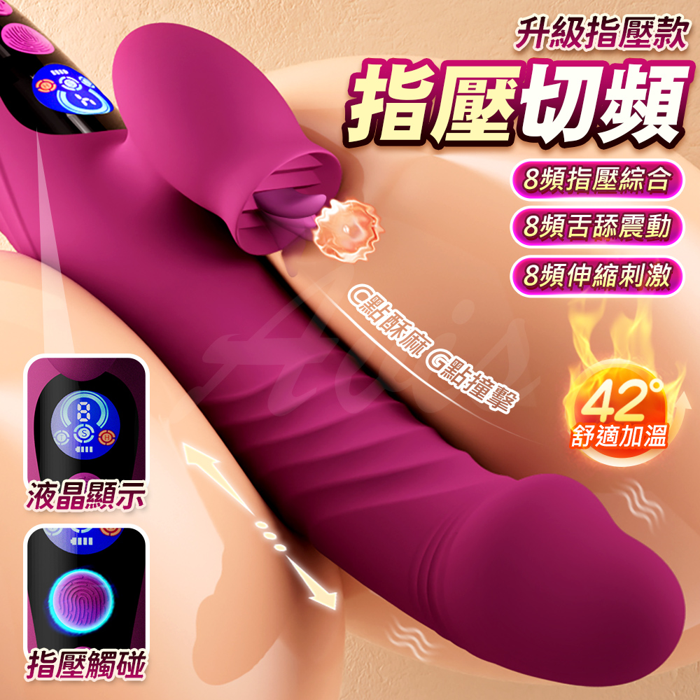 情趣職人 美夢棒|舌舔指壓|情趣按摩棒 升級版 情趣用品 情趣職人