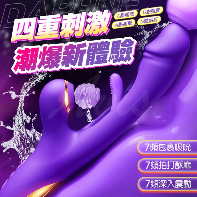 情趣職人 黛芙妮强化版|拍打吸吮震動按摩棒 情趣按摩棒 情趣用品 情趣職人