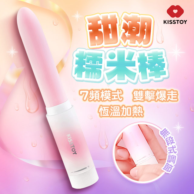 情趣職人 KISSTOY|糯米棒|7頻按摩棒 情趣 情趣用品 情趣職人