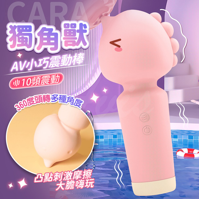 情趣職人 獨角獸寶寶|萌萌按摩棒 跳蛋 情趣用品 情趣職人