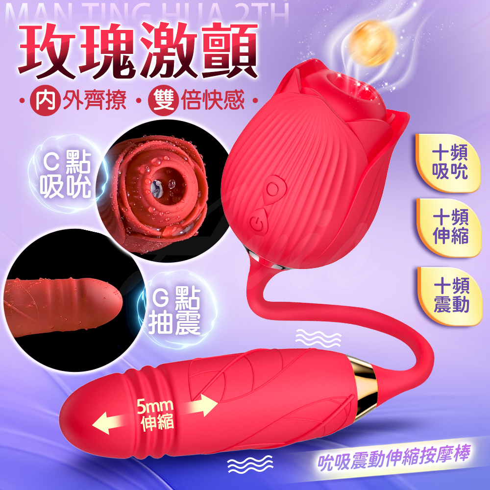 情趣職人 滿庭花 二代|吮吸震動|伸縮按摩棒 情趣按摩棒 高潮按摩棒 情趣用品