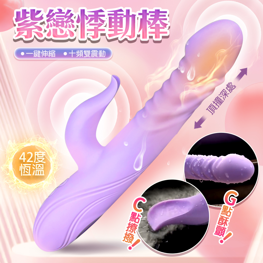 情趣職人 紫戀悸動棒｜多頻震動按摩棒	情趣按摩棒 高潮按摩棒 情趣用品（其他規格）