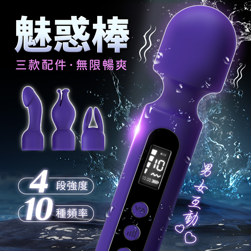 情趣職人 魅惑棒|AV強力震動 三頭套|液晶顯示按摩棒 情趣用品 高潮按摩棒 情趣職人