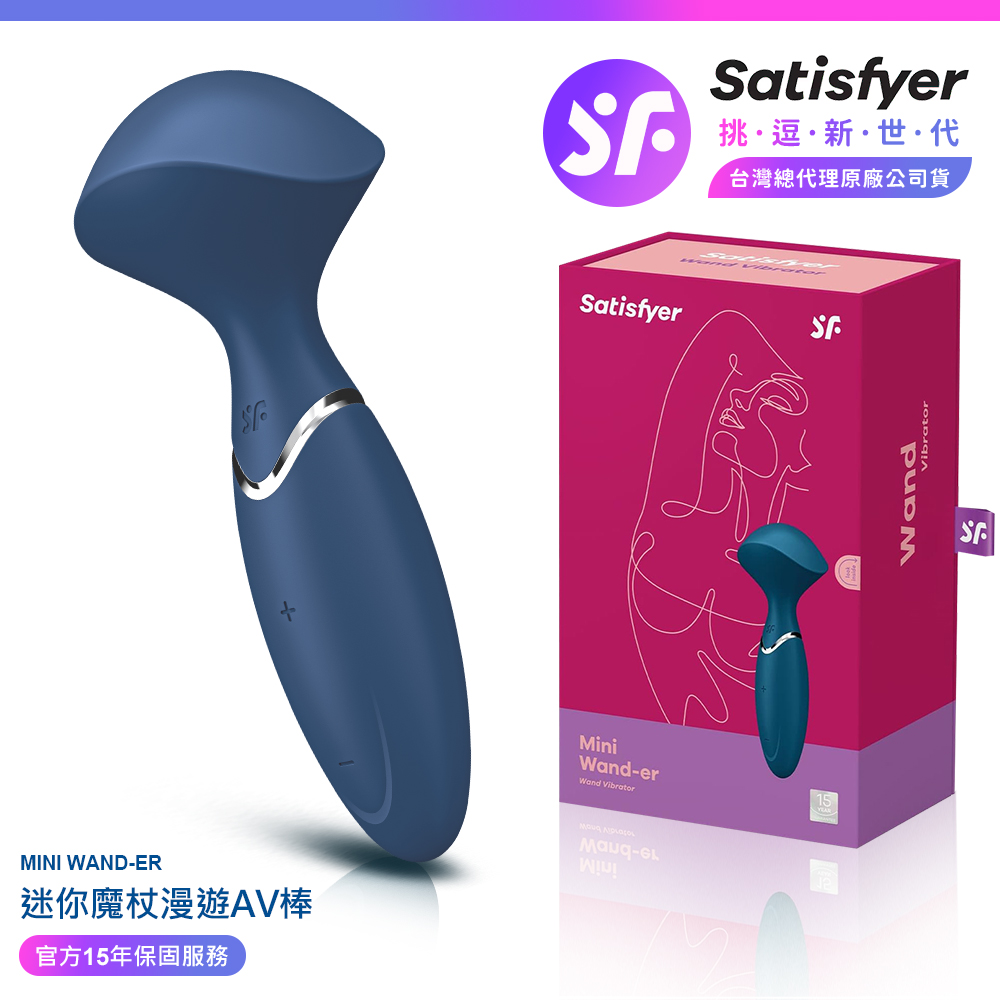 Satisfyer Mini Wand-er|迷你魔杖漫遊 AV按摩棒 藍 女性情趣用品 情趣職人