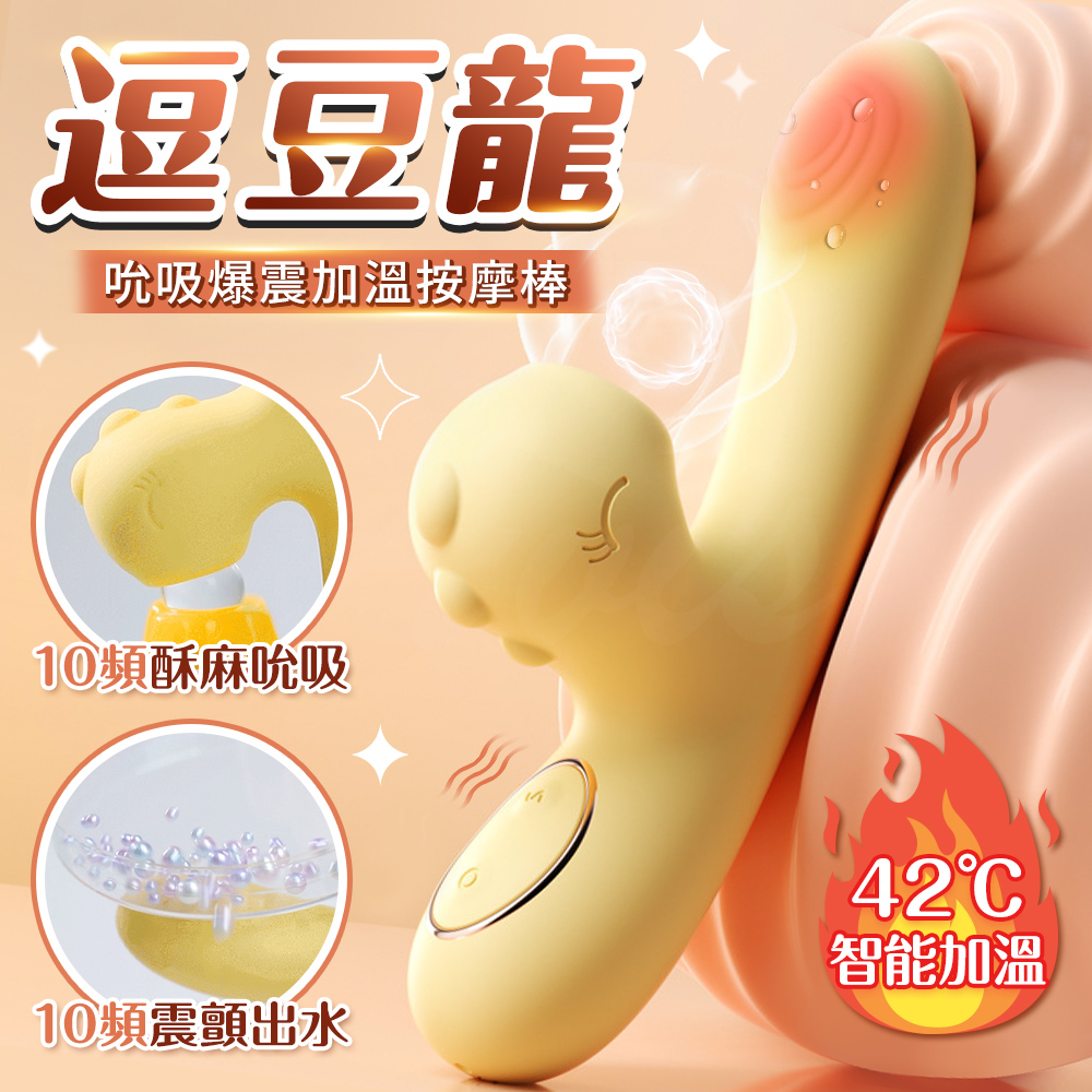 情趣職人 謎姬|逗豆龍 吸吮震動加溫按摩棒|月牙黃 女用按摩棒 情趣按摩棒 情趣用品