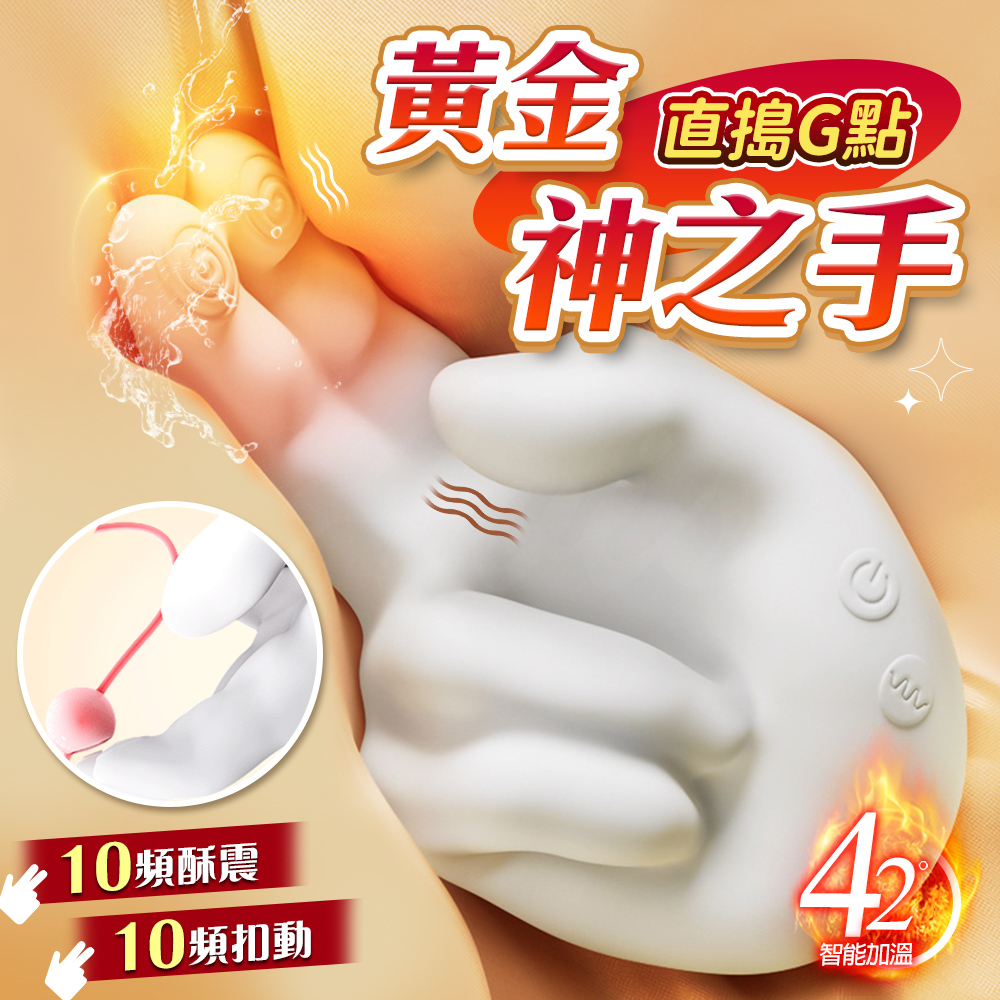 情趣職人 黃金右手|智能加溫G點震動器(按摩棒 電動按摩棒 跳蛋)