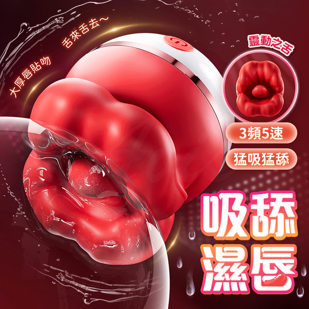 情趣職人 大吸嘴|仿真人舌舔|女用大嘴强震舌舔跳蛋 情趣按摩棒 情趣用品 情趣職人