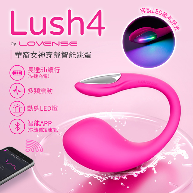 Lovense Lush 4 華裔女神|智能手機遙控跳蛋 情趣按摩棒 情趣用品 情趣職人 情人節禮物