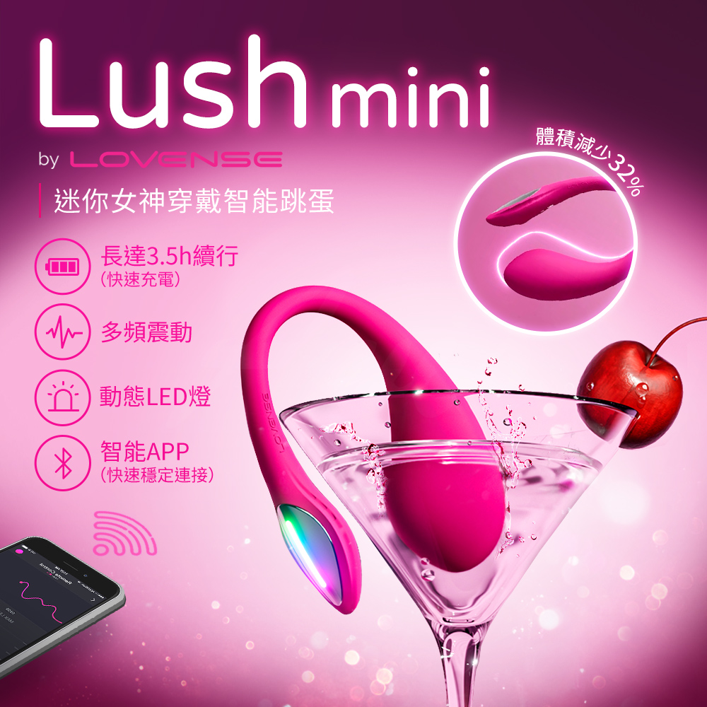 Lush Mini｜智能手機遙控跳蛋 迷你版 遙控情趣玩具 情侶互動 跳蛋 情趣職人
