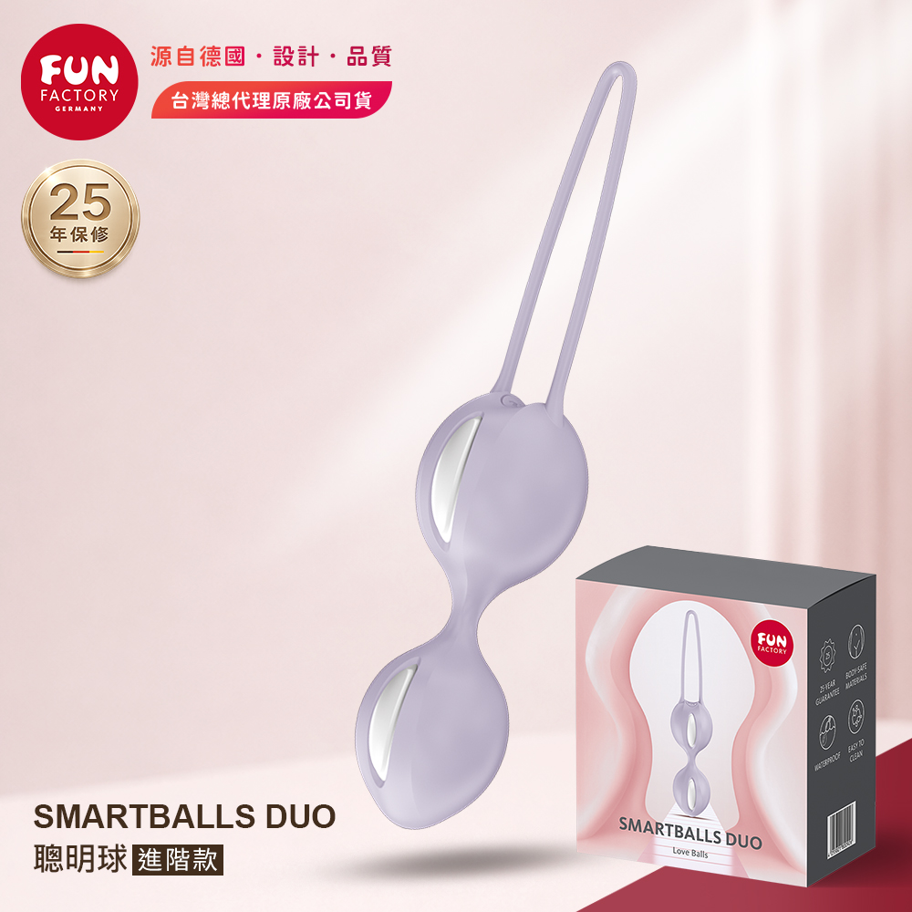 Fun Factory SMARTBALLS DUO|凱格爾聰明球 進階款 淺紫(女性私密訓練 情趣用品 私密肌鍛鍊 情趣職人)