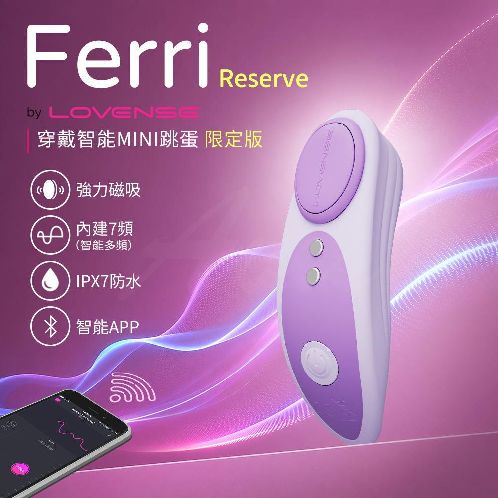 Ferri Reserve｜智能遙控穿戴褲貼 女用高潮調教 門市限定版(跳蛋 情趣用品 女生自慰器 情趣職人)